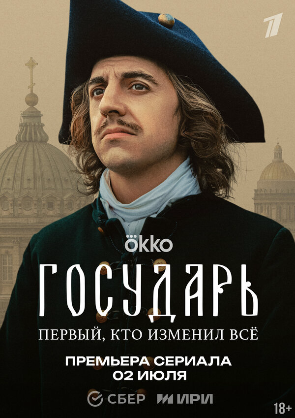 Государь